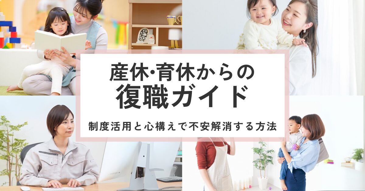 産休や育休から復職して活躍する女性と子ども